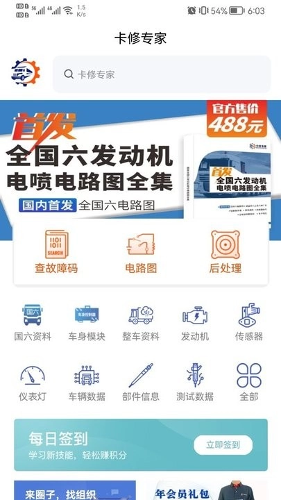 卡修专家手机版