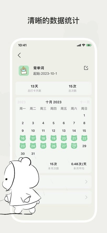 小熊频率软件图2