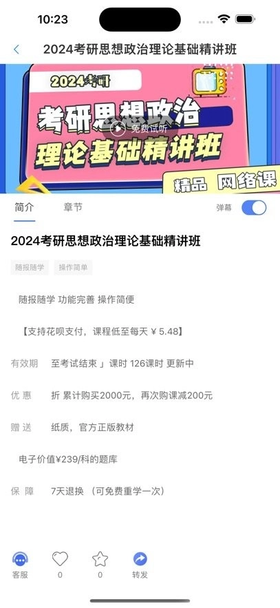 知无涯掌上课堂手机版图2