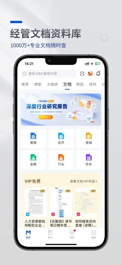 MBA智库手机版图1