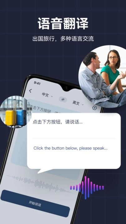 AI翻译助手手机版(3)