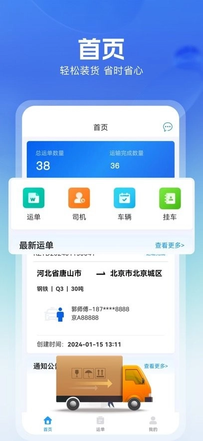 货车联司机端图3