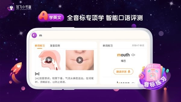 讯飞小书童最新版