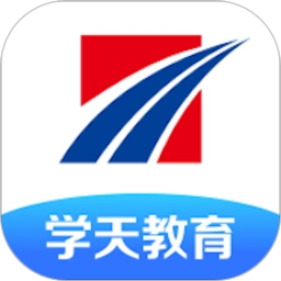 学天教育最新版