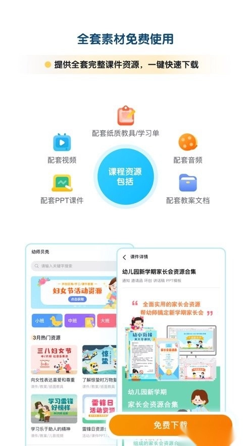 幼师贝壳软件图1