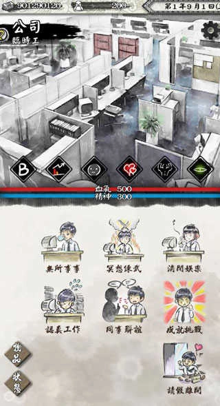 打工英雄传手机版图4