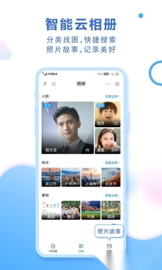 中国移动云盘(1)