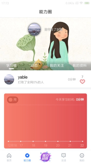 能力天空手机版图3