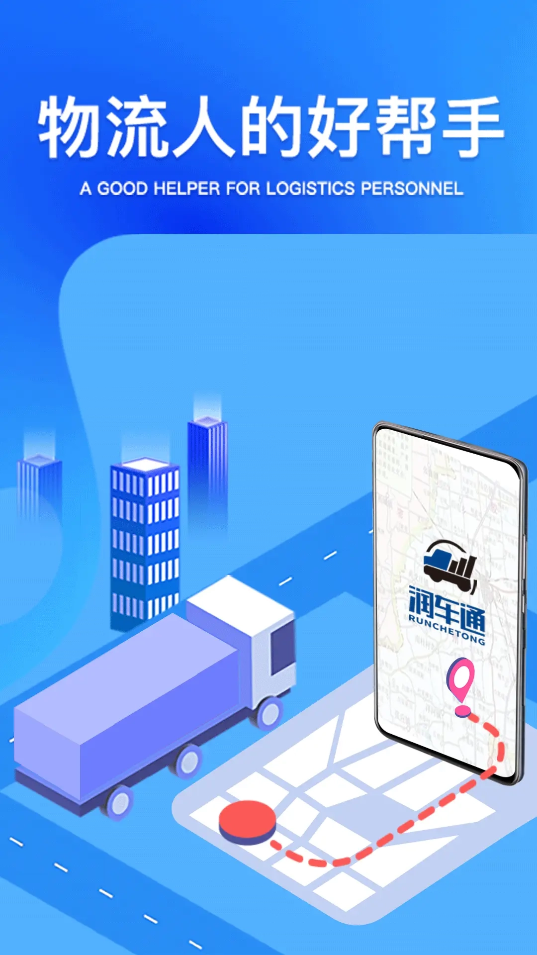 润车通司机版图3