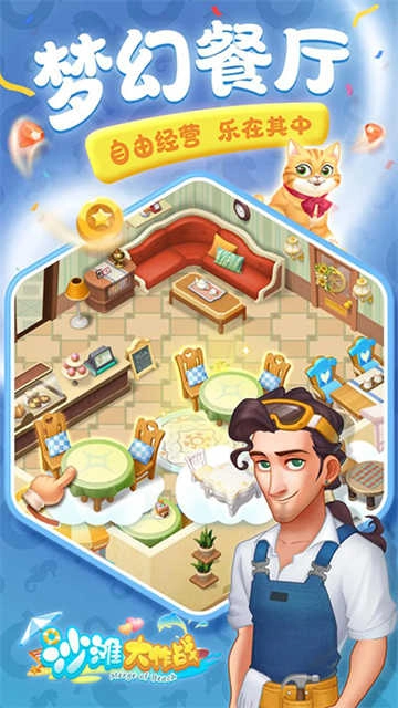 沙滩大作战截图4