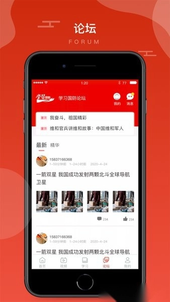 学习国防手机版图3