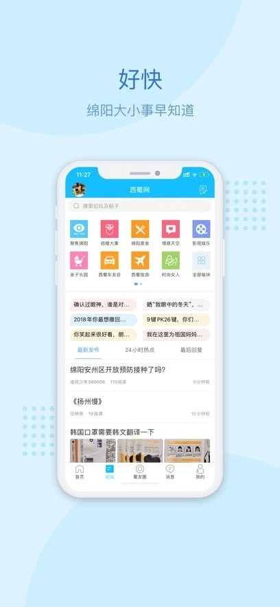西蜀网手机版图2