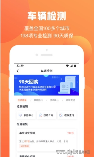 查博士二手车服务软件图1