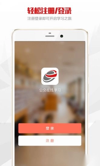 公交在线学习最新版图1