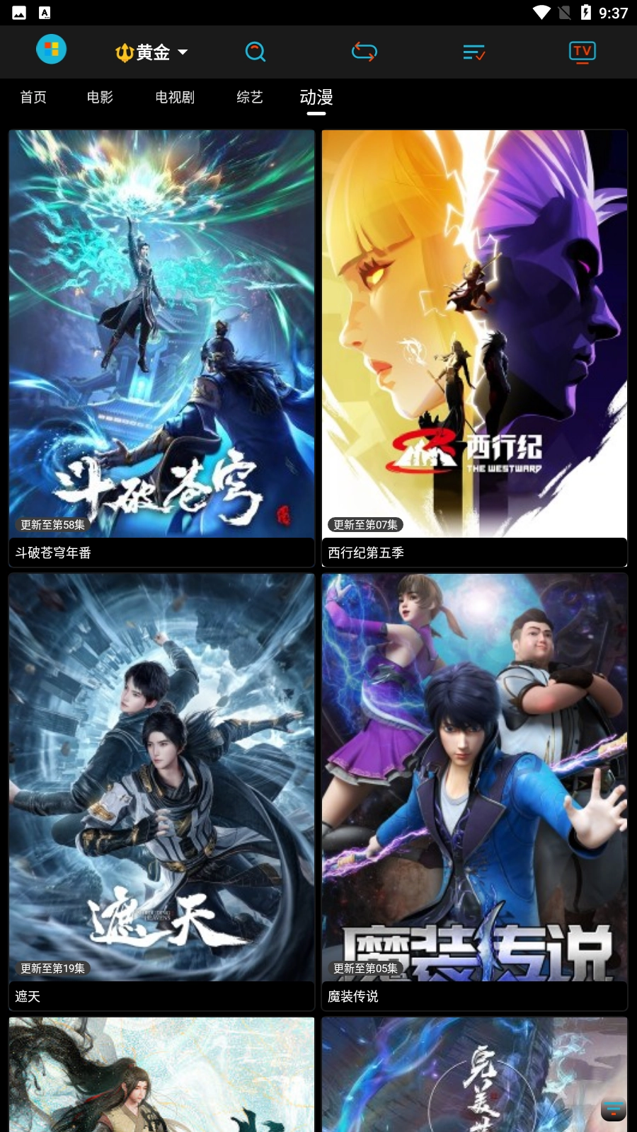 黄金影视截图3