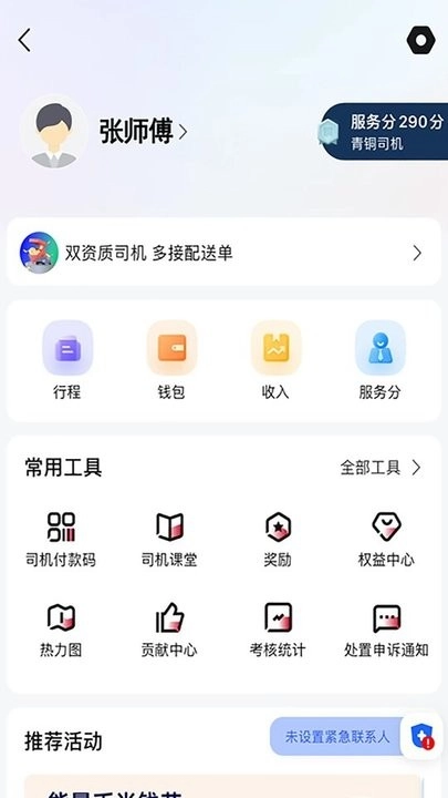 广西民途司机端图2