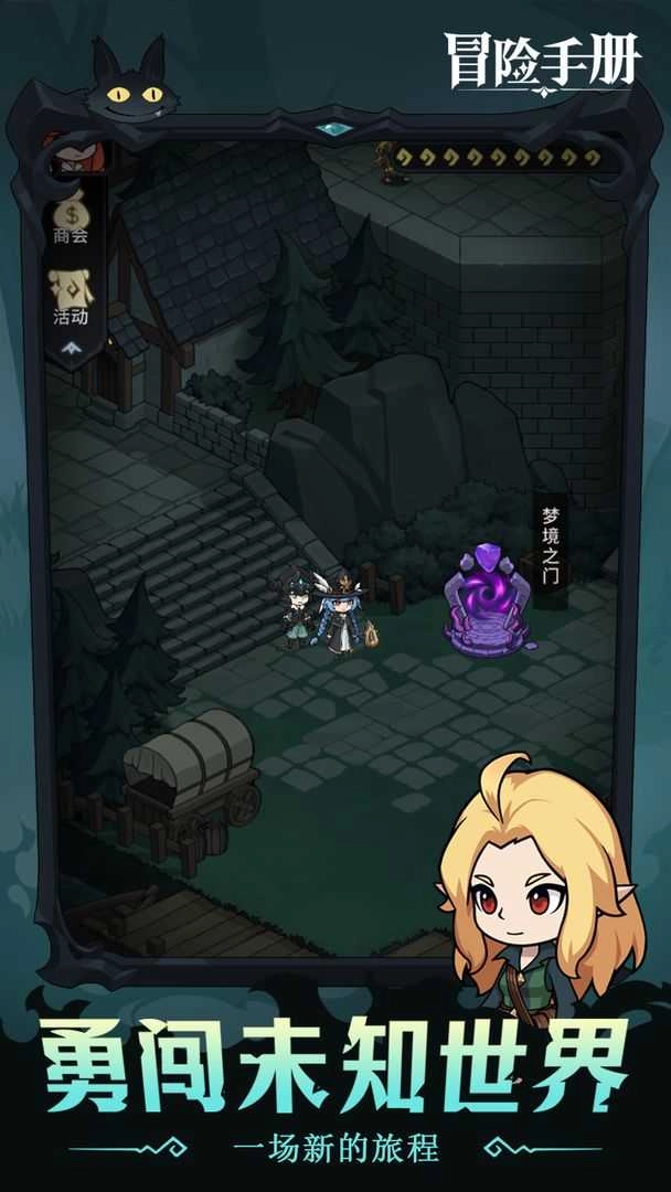 冒险手册正版图3