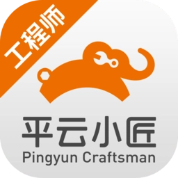平云小匠工程师