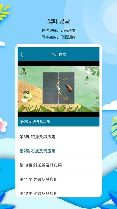 新汉字宫软件图2