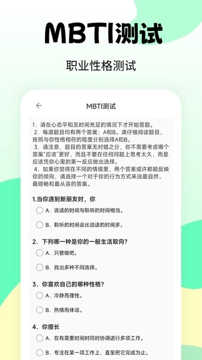 职业兴趣性格测试软件