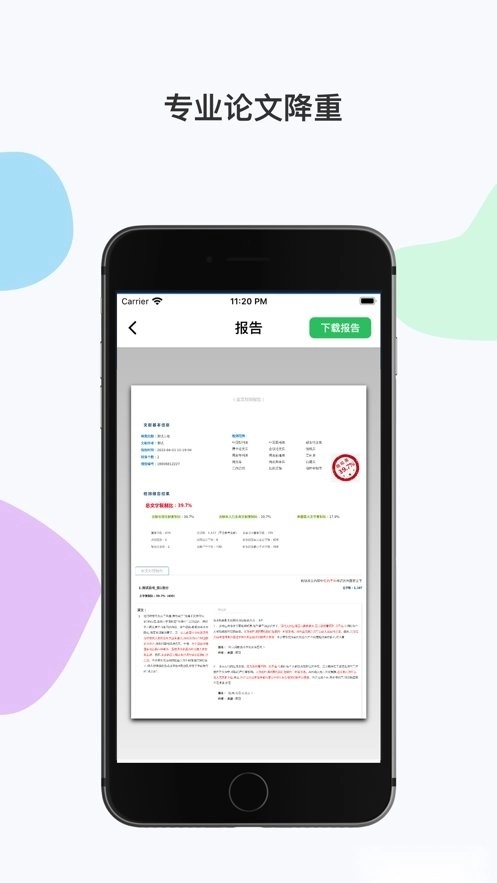 论文降重助手图1