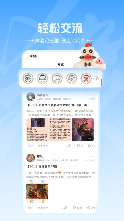 三国咸话手机版图3