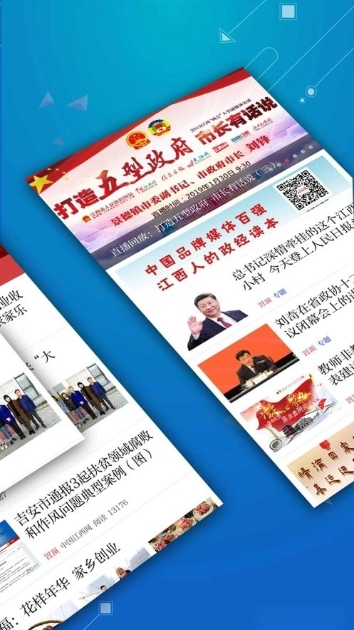 吉安头条手机版图2