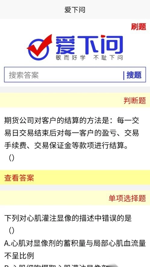 爱下问搜题