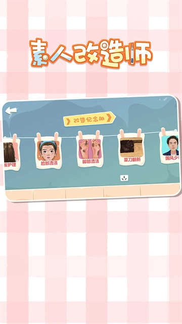 素人改造师最新版图4