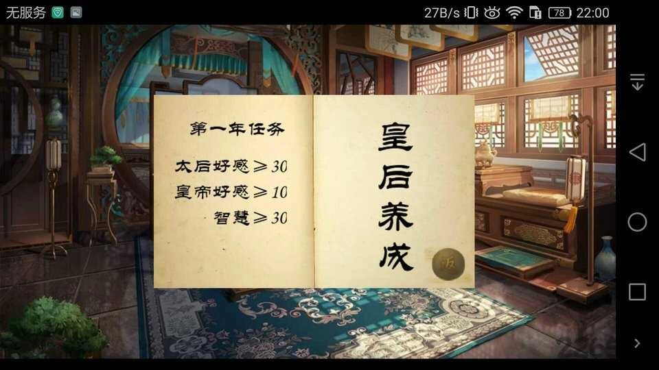 大清皇后游戏手机版(3)