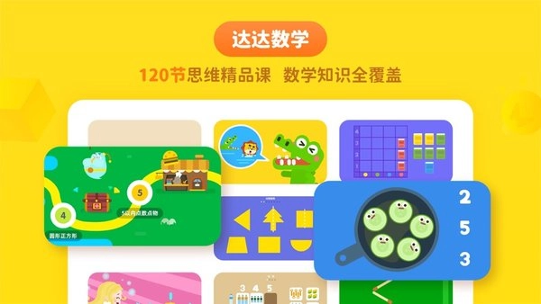 达达学院手机版图3