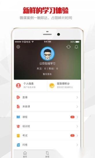 公交在线学习最新版图2