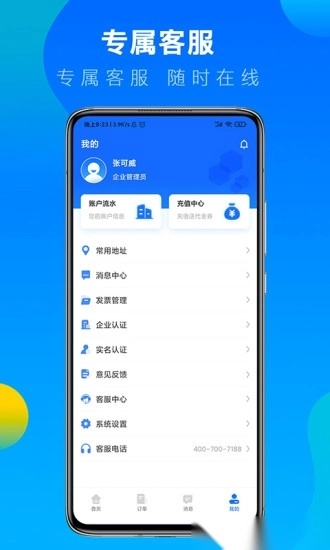 冷运宝货主版图2