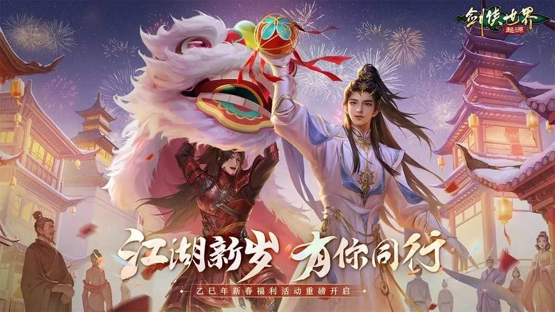 剑侠世界起源图4