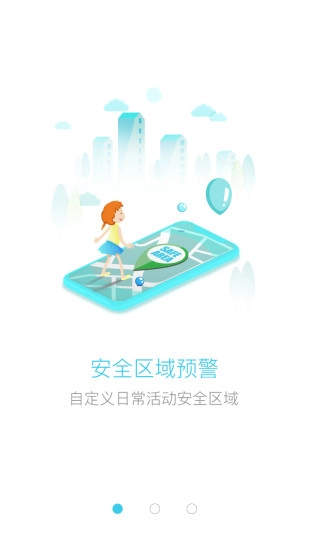 护航智行最新版图3