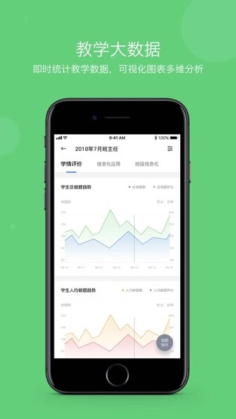 智慧云教学手机版图2