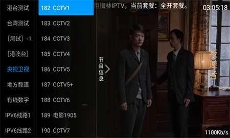 梅林IPTV TV版截图3