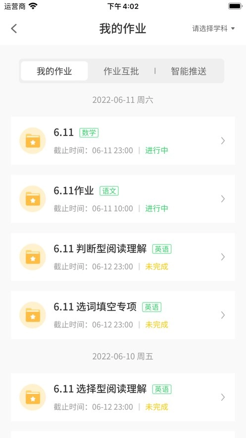 5G高效课堂家长版图2