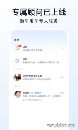 小鹏汽车最新版