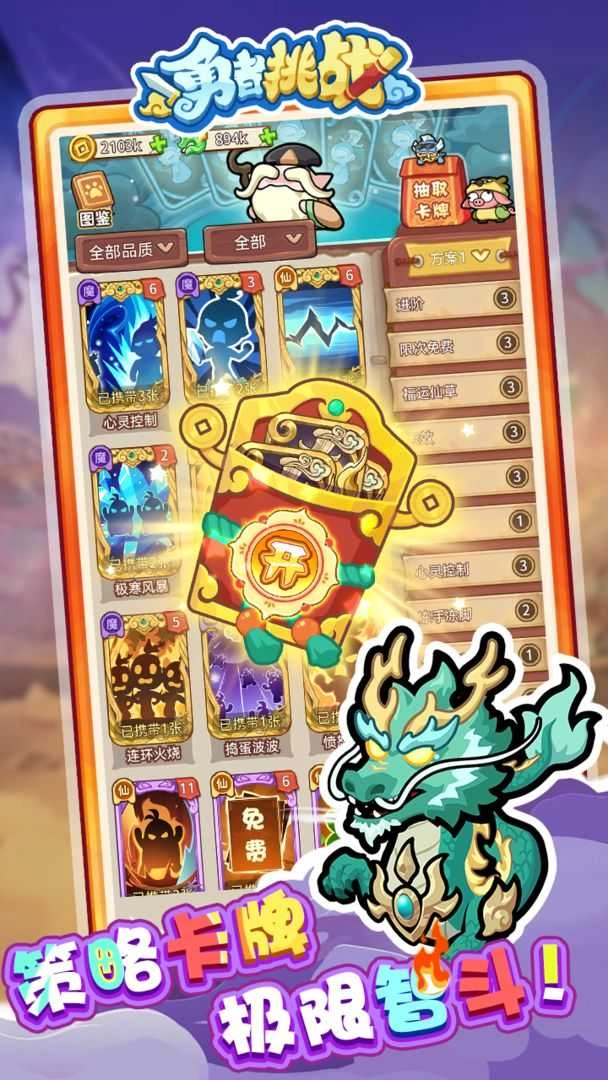 勇者挑战游戏图4