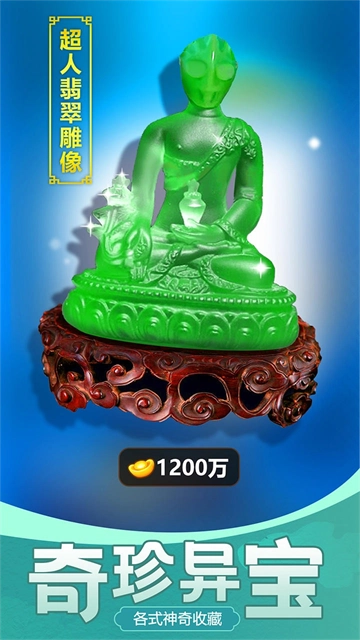 古董大师模拟器安卓版(2)