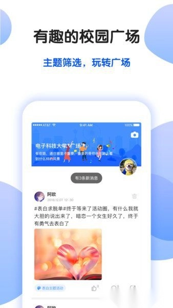 趣拓校园最新版图2