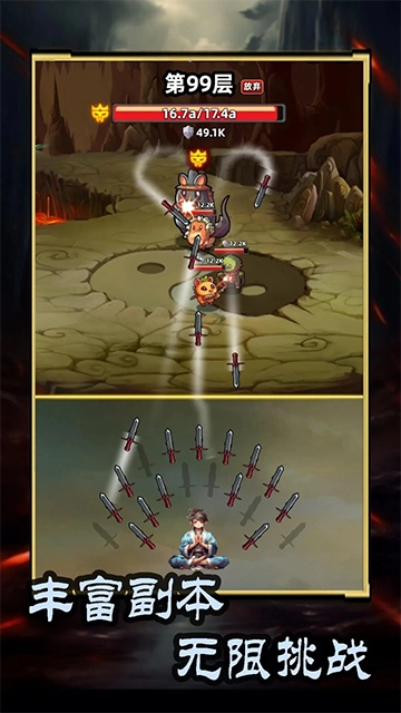 这剑仙只炼剑图3