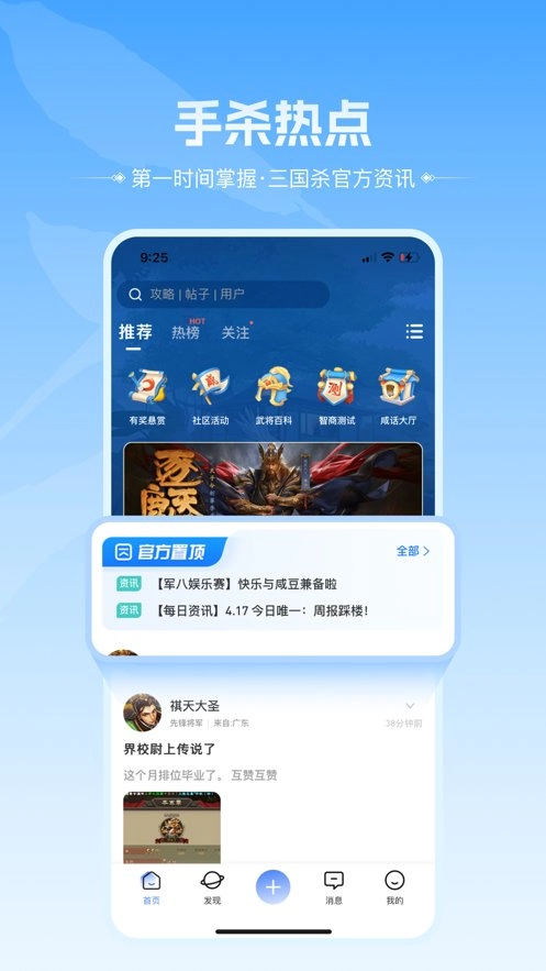 三国咸话手机版图1