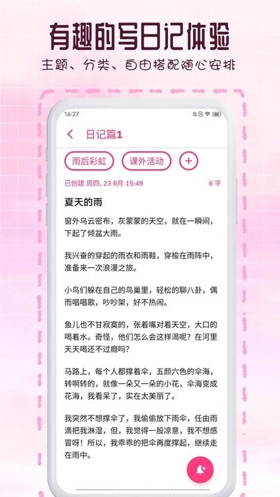 瑾软日记手机版图3