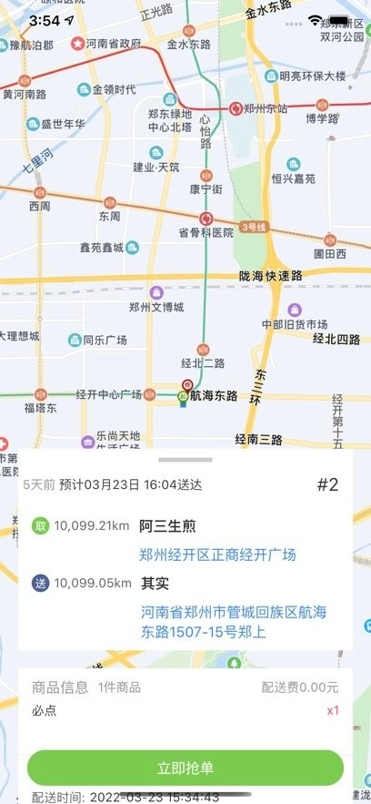 校园大咖骑士端图1