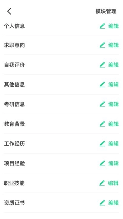 AI简历美化大师手机版图2