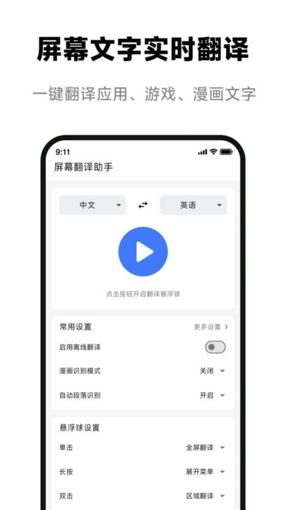 屏幕翻译助手免费版图3