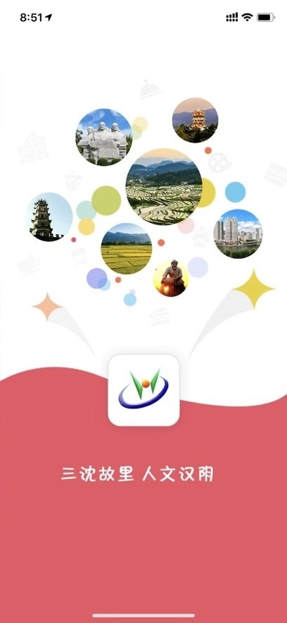 爱汉阴手机版图2