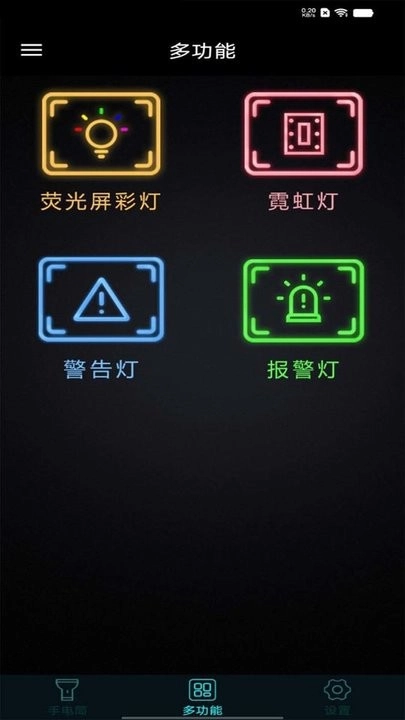 手机灯光特效大师软件图4